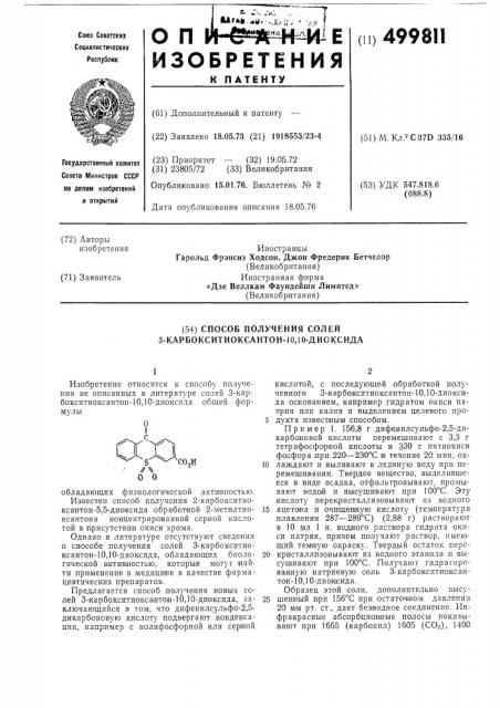 Способ получения солей 3-карбокситиоксантон-10,10-диоксида (патент 499811)