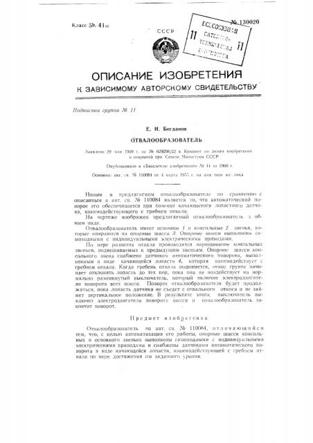 Отвалообразователь (патент 130020)