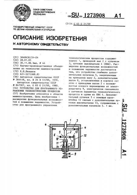 Устройство для программного управления технологическим процессом (патент 1273908)