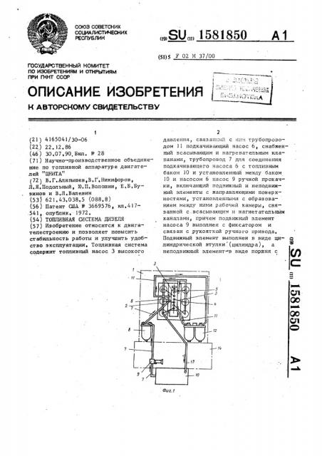 Топливная система дизеля (патент 1581850)