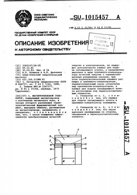 Магнитотепловой генератор (патент 1015457)