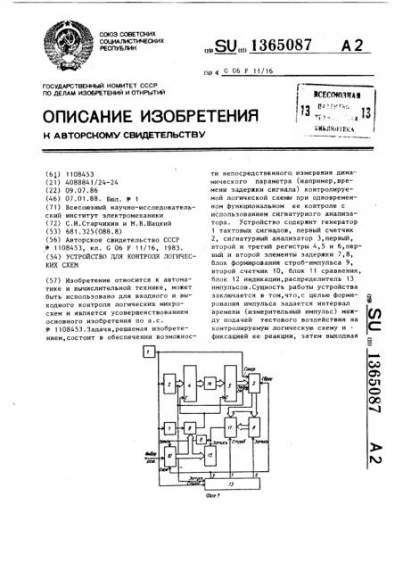 Устройство для контроля логических схем (патент 1365087)