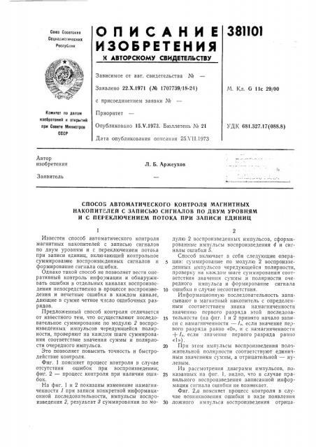 Способ автоматического контроля магнитных (патент 381101)