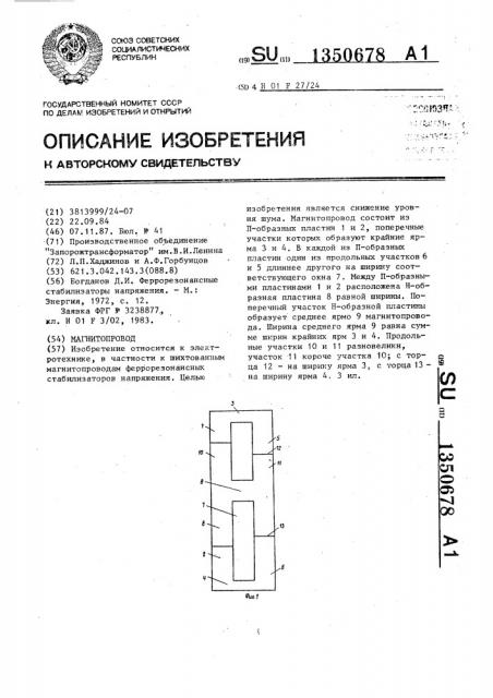 Магнитопровод (патент 1350678)