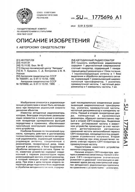 Автодинный радиолокатор (патент 1775696)