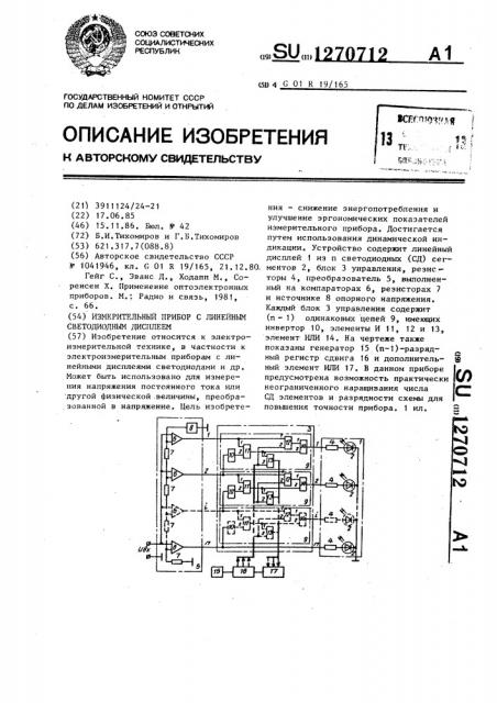 Измерительный прибор с линейным светодиодным дисплеем (патент 1270712)