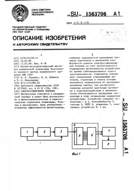 Электростимулятор буренко (патент 1563706)