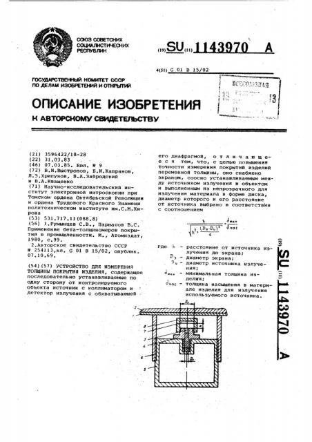 Устройство для измерения толщины покрытия изделия (патент 1143970)