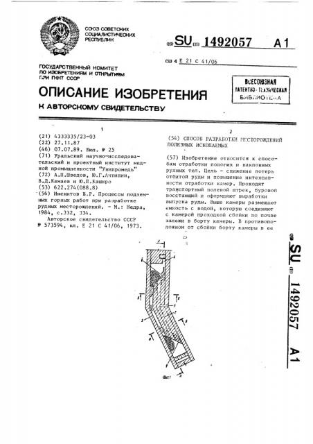 Способ разработки месторождений полезных ископаемых (патент 1492057)