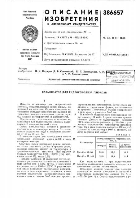 Сиблио гека (патент 386657)