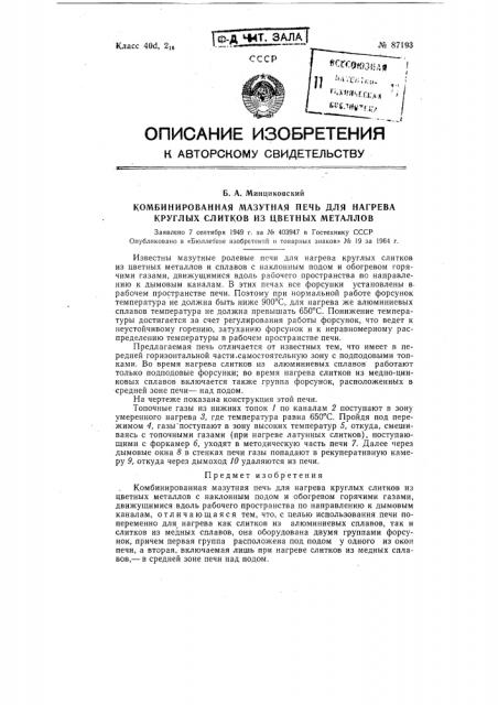 Патент ссср  87193 (патент 87193)