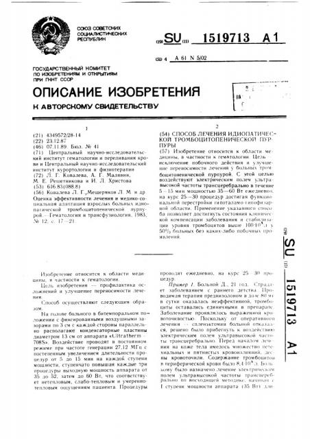 Способ лечения идиопатической тромбоцитопенической пурпуры (патент 1519713)