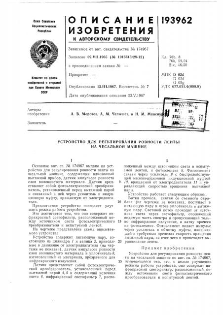 Патент ссср  193962 (патент 193962)