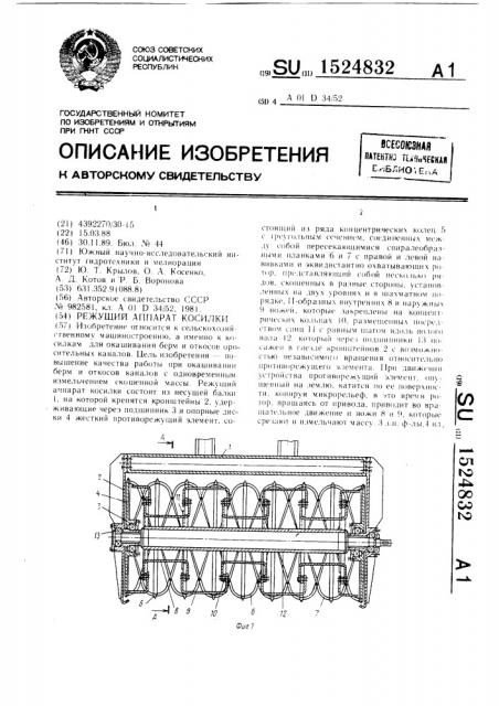 Режущий аппарат косилки (патент 1524832)