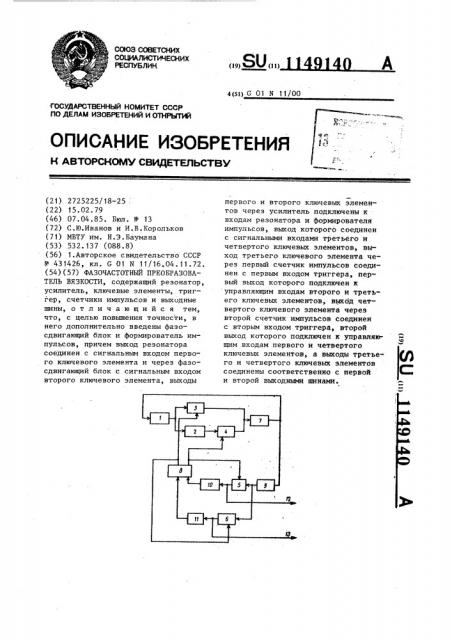Фазочастотный преобразователь вязкости (патент 1149140)