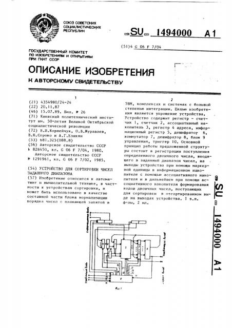 Устройство для сортировки чисел заданного диапазона (патент 1494000)