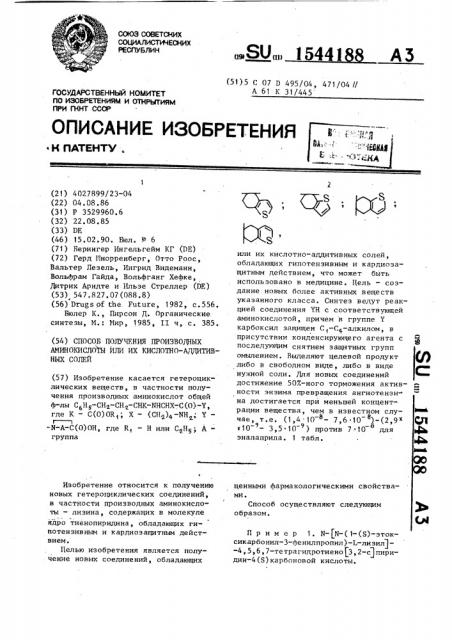 Способ получения производных аминокислоты или их кислотно- аддитивных солей (патент 1544188)