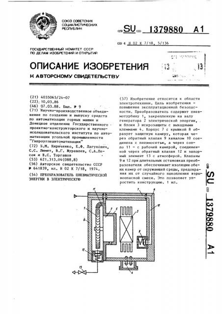 Преобразователь пневматической энергии в электрическую (патент 1379880)