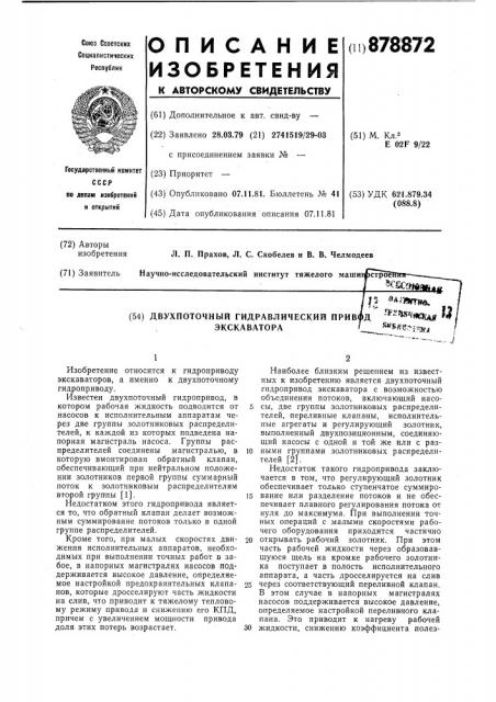 Двухпоточный гидравлический привод экскаватора (патент 878872)
