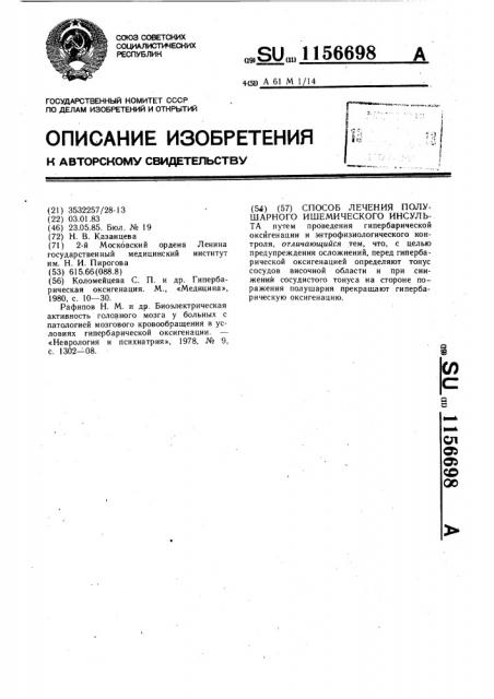 Способ лечения полушарного ишемического инсульта (патент 1156698)