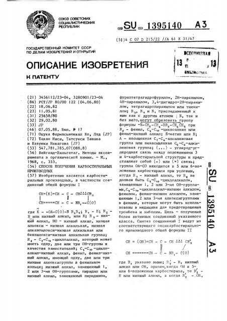 Способ получения карбостирильных производных (патент 1395140)