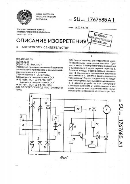 Электропривод постоянного тока (патент 1767685)