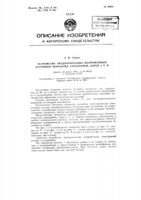 Патент ссср  89054 (патент 89054)