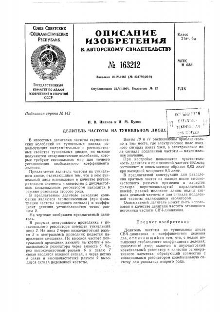 Патент ссср  163212 (патент 163212)