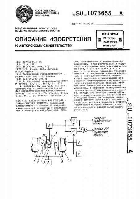 Анализатор концентрации парамагнитных центров (патент 1073655)