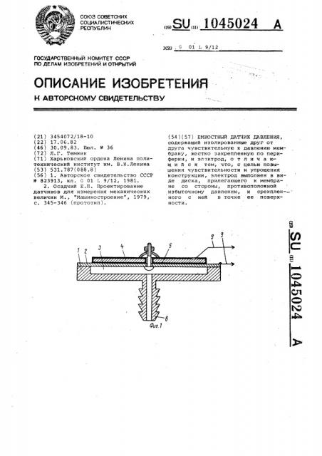 Емкостный датчик давления (патент 1045024)