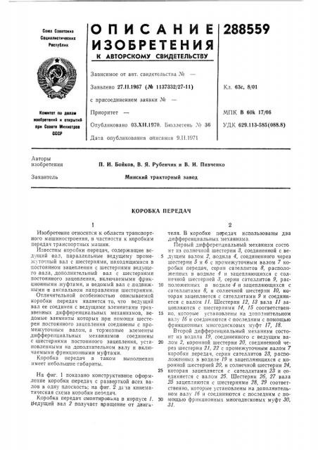 Коробка передач (патент 288559)