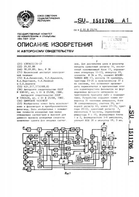 Цифровой фазометр (патент 1511706)