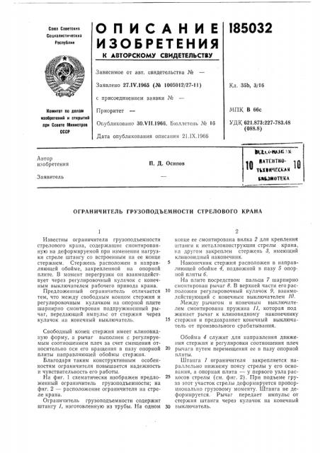 Патент ссср  185032 (патент 185032)