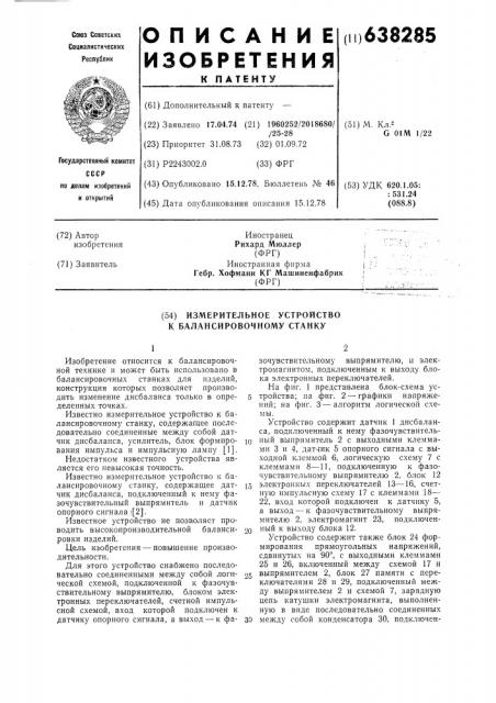 Измерительное устройство к балансировочному станку (патент 638285)