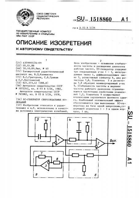 Rc - генератор синусоидальных колебаний (патент 1518860)