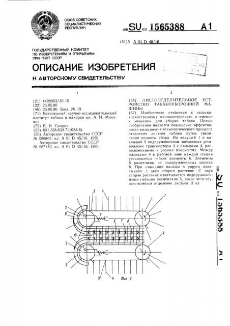 Сошник (патент 1565388)
