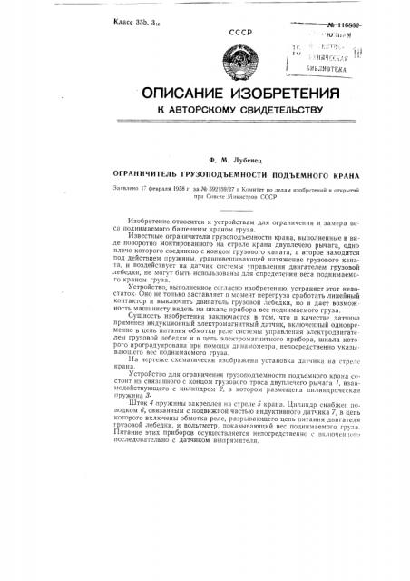 Ограничитель грузоподъемности подъемного крана (патент 116832)