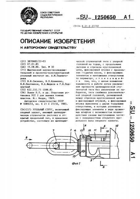 Угольный струг (патент 1250650)