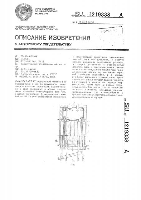 Захват (патент 1219338)