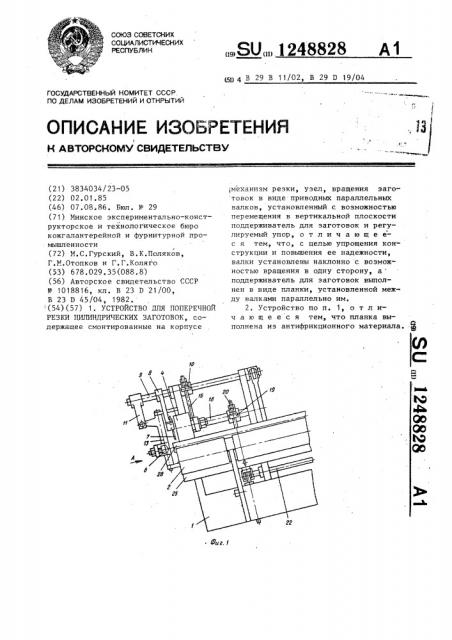 Устройство для поперечной резки цилиндрических заготовок (патент 1248828)