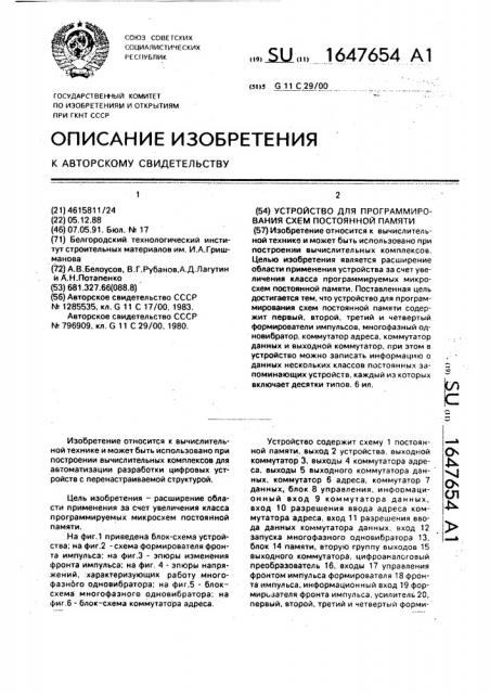 Устройство для программирования схем постоянной памяти (патент 1647654)