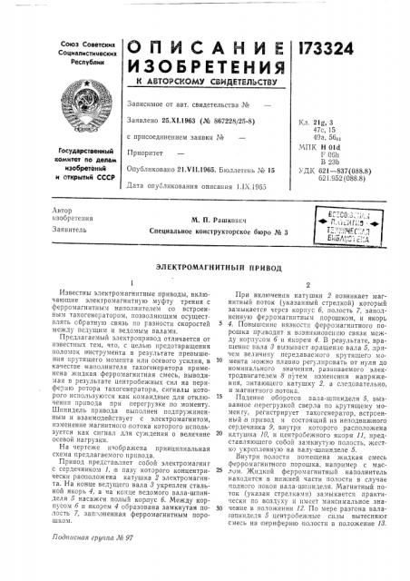 Патент ссср  173324 (патент 173324)