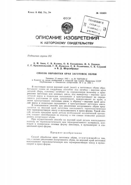 Патент ссср  153031 (патент 153031)