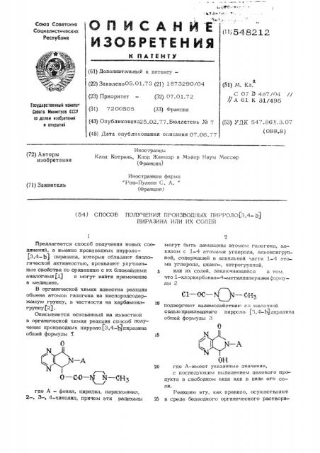 Способ получения производных пирроло (3,4-в) пиразина или их солей (патент 548212)
