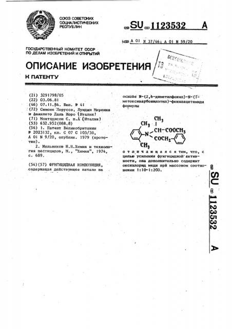 Фунгицидная композиция (патент 1123532)