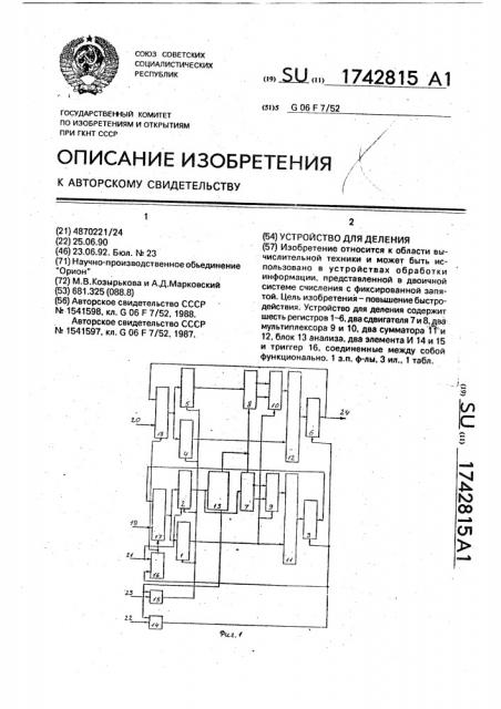 Устройство для деления (патент 1742815)