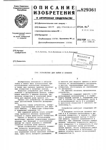 Устройство для пайки и лужения (патент 829361)