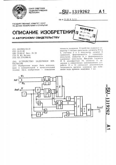 Устройство задержки импульсов (патент 1319262)