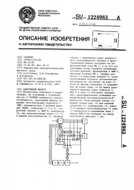 Адаптивный фильтр (патент 1224983)