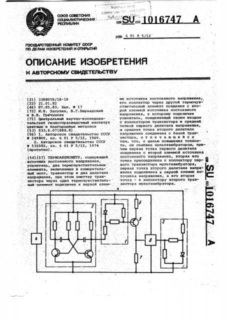 Термоанемометр (патент 1016747)